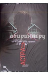 Астрал (DVD) / Ван Джеймс