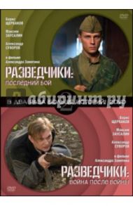 Разведчики (DVD) / Замятин Александр