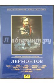 Лермонтов (DVD) / Бурляев Николай Петрович