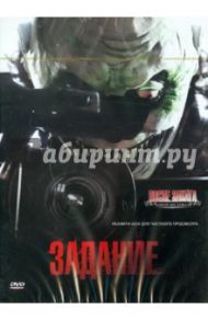 Задание (DVD) / Оруэлл Алекс