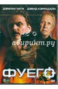 Фуего (DVD) / Чапа Дэмиан