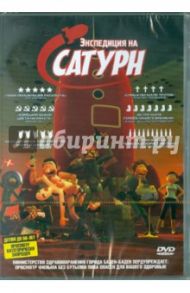 Экспедиция на Сатурн (DVD) / Кристофферсен Торбьорн, Фрэнк Крэйг