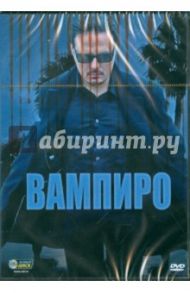 Вампиро (DVD) / Ривера Хорхе Рамирес