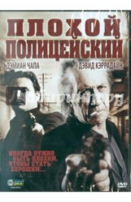 Плохой полицейский (DVD) / Чапа Дэмиан