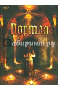 Портал (DVD) / Шааф Джеффри