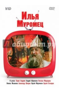 Илья Муромец (DVD) / Птушко Александр