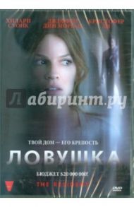 Ловушка (DVD) / Йокинен Антти Дж.