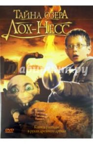 Тайна озера Лох-Несс (DVD) / Ровиц Михаэль