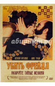 Убить Фрейда (DVD) / Ористрелл Хоакин