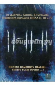 11-11-11 (DVD) / Линн Даррен Боусман