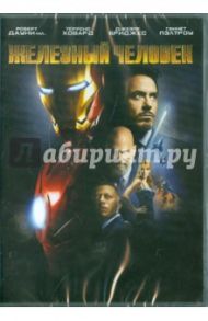 Железный человек (DVD) / Фавро Джон