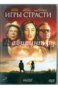 Игры страсти (DVD) / Глейзер Митч