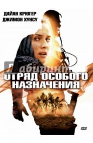 Отряд особого назначения (DVD) / Рибожа Стефан