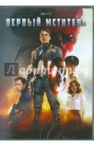 Первый мститель (DVD) / Джонстон Джо