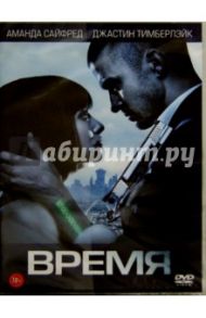 Время (DVD) / Никкол Эндрю