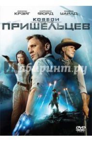 Ковбои против пришельцев (DVD) / Фавро Джон