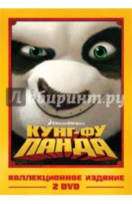 Кунг-фу Панда + Кунг-фу Панда 2. Коллекционное издание (DVD) / Стивенсон Джон, Осборн Марк, Нельсон Дженнифер Ю.