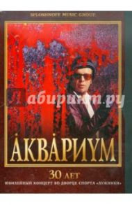 Аквариум. 30 лет. Юбилейный концерт во дворце спорта "Лужники" (DVD) / Гребенщиков Борис Борисович