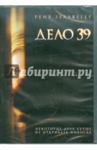 Дело №39 (DVD) / Алверт Кристиан