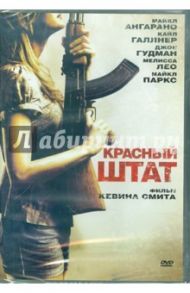 Красный штат (DVD) / Смит Кевин