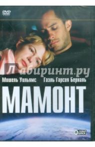 Мамонт (DVD) / Мудиссон Лукас