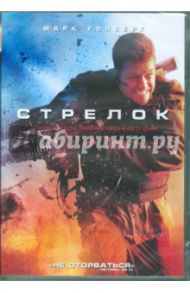 Стрелок (DVD) / Фукуа Антуан