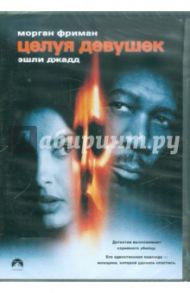 Целуя девушек (DVD) / Фледер Гэри