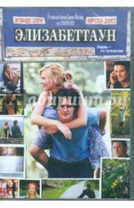 Элизабеттаун (DVD) / Кроу Кэмерон