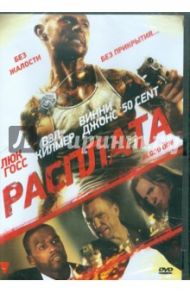 Расплата (DVD) / Хьюитт Джейсон