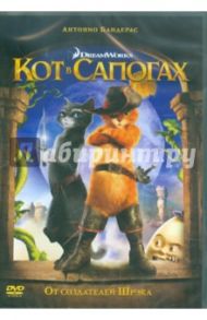 Кот в сапогах (DVD) / Миллер Крис