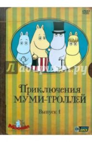 Приключения Муми-троллей. Выпуск 1. Серии 1-6 (DVD) / Янссон Туве