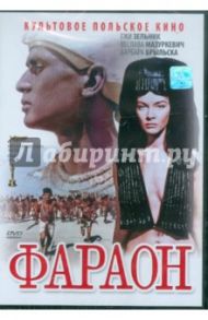 Фараон (DVD) / Кавалерович Ежи