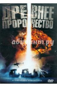 Древнее пророчество (DVD) / Зиллер Пол