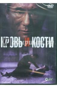 Кровь и кости (DVD) / Саи Йоичи