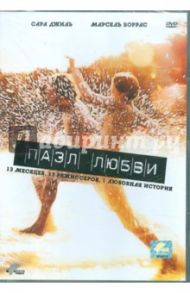 Пазл любви (DVD) / Амионе Габи, Балаге Пау, Де Линарес Джозеко