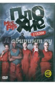 Плохие. Сезон 2 (DVD) / Харпер Том, Грин Том