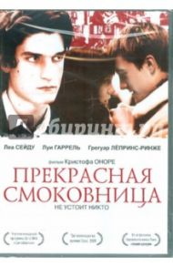 Прекрасная смоковница (DVD) / Оноре Кристоф