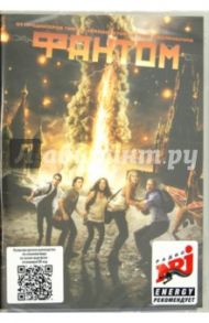 Фантом (DVD) / Горак Крис