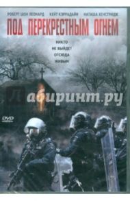 Под перекрестным огнем (DVD) / Чепмен Эндрю