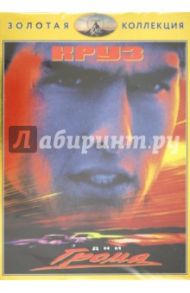 Дни грома (DVD) / Скотт Тони