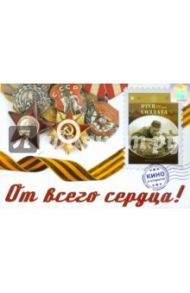 Отец солдата (открытка) (DVD) / Чхеидзе Резо