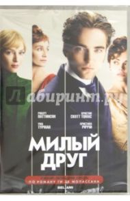 Милый друг (DVD) / Доннеллан Деклан, Ормерод Ник