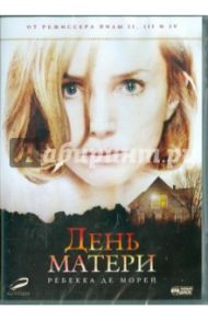 День матери (DVD)