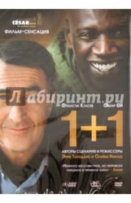 1+1 (DVD) / Толедано Эрик, Накаш Оливье