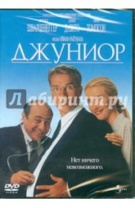 Джуниор (DVD) / Райтман Айван