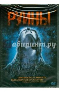 Руины (DVD) / Смит Картер