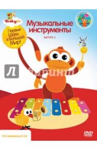 Baby TV. Выпуск 3 (DVD) / Паз Коби