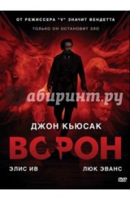 Ворон (DVD) / Мактиг Джеймс