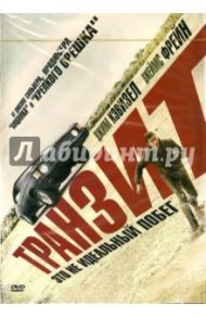 Транзит (DVD) / Негрет Жозе Антонио