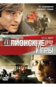 Шпионские игры (DVD) / Скотт Тони